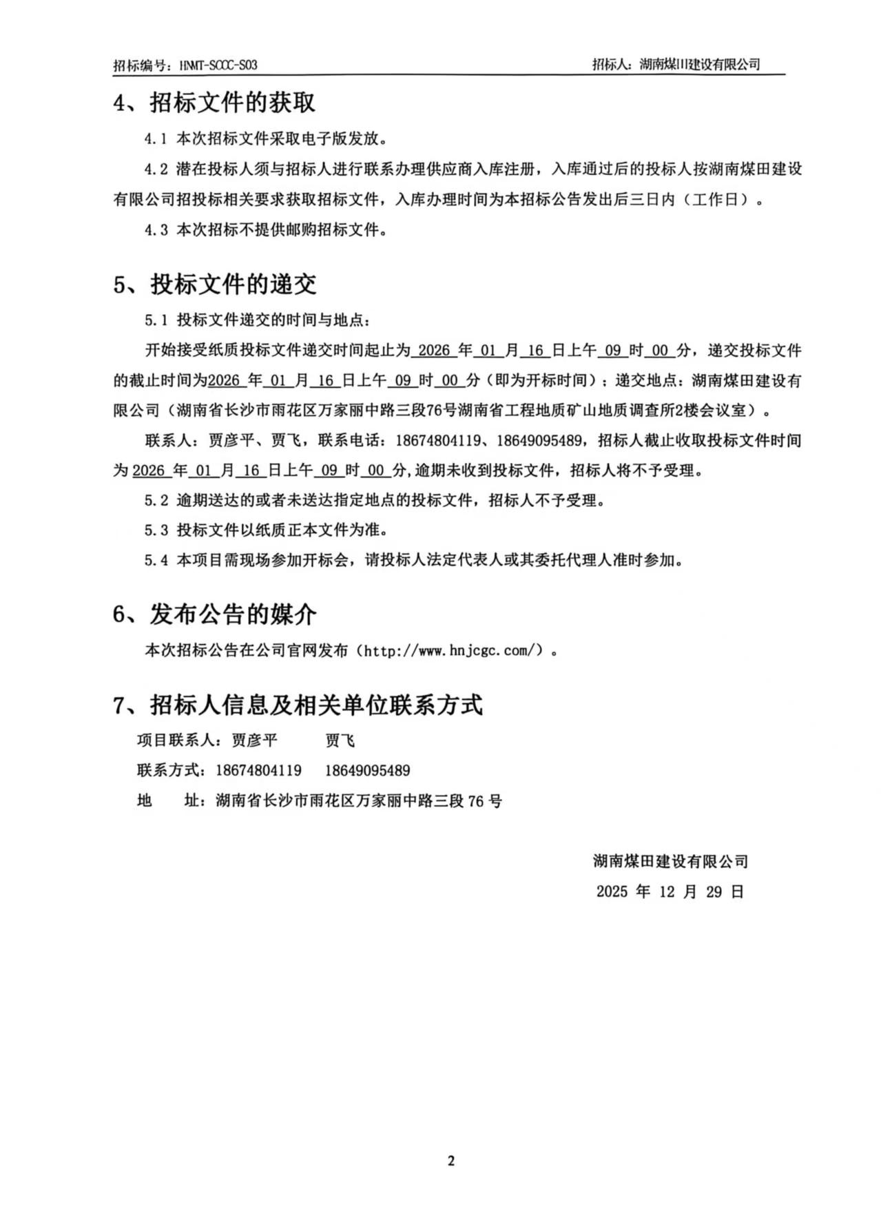 ����ú�ｨ�����޹�˾����ҽҩ�����Ĵ��ִ����أ����ڣ���еװ�������б�ͨ�� 2.jpg